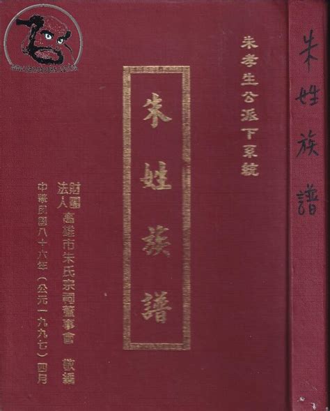 鹿港施姓族譜|【鹿港施姓族譜】鹿港施姓百年族譜尋根揭秘，見證歷史脈絡 – 伊。